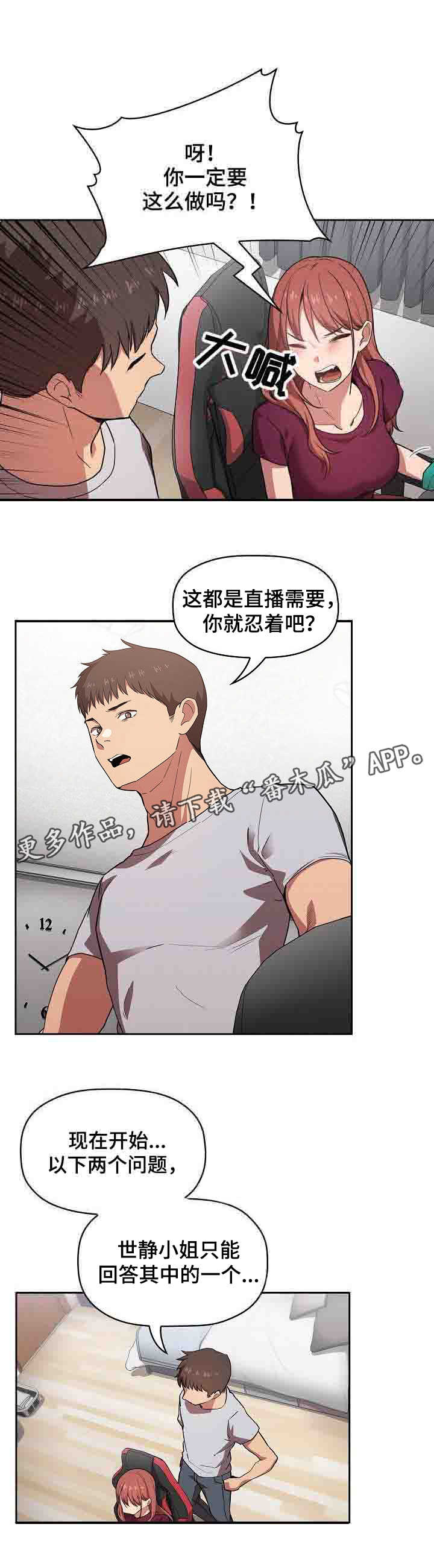 直播计划漫画,第25章：二选一2图