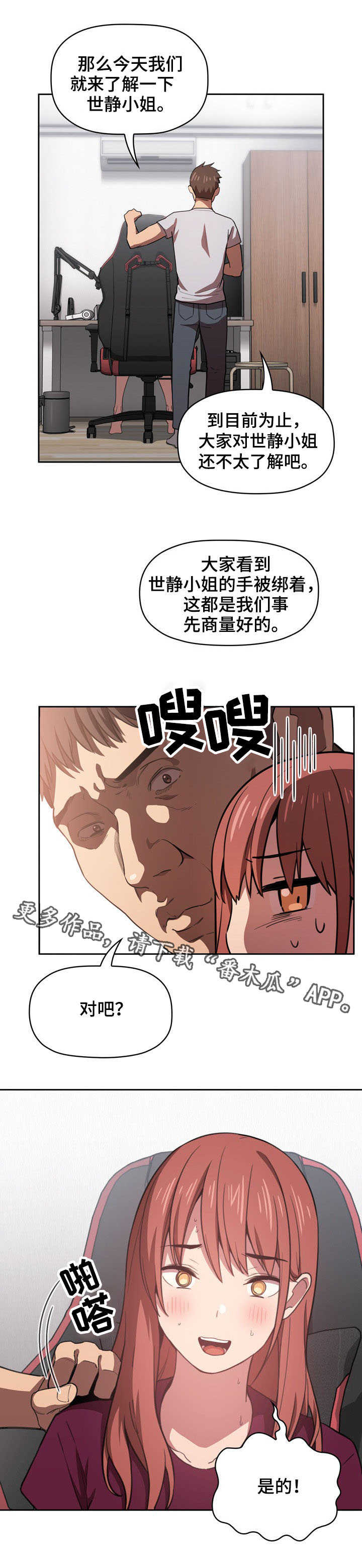 直播计划漫画,第25章：二选一4图