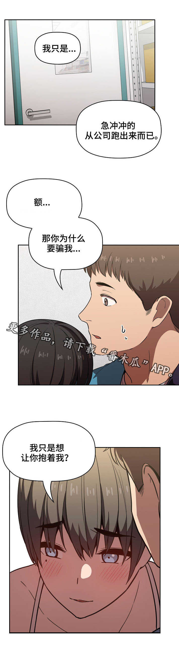 直播计划漫画,第19章：奇怪的想法1图