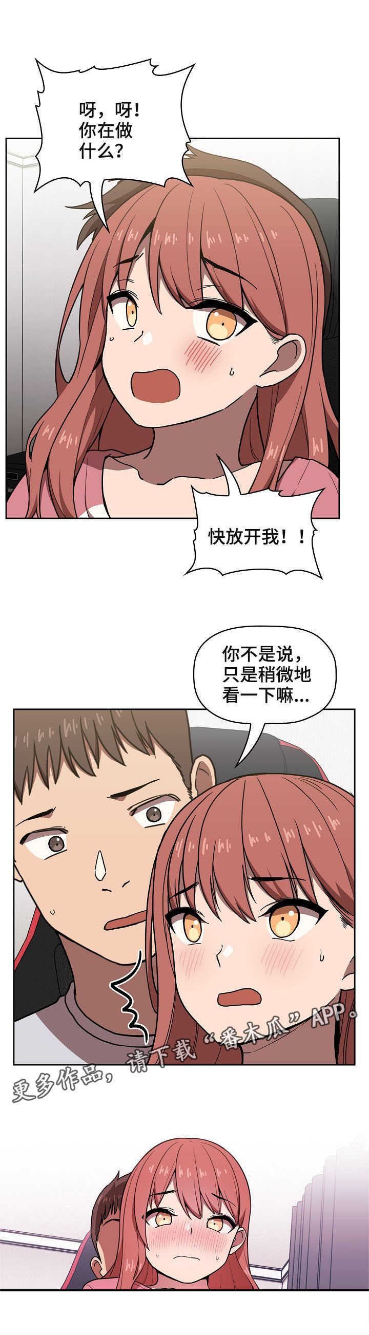 直播计划漫画,第8章：一起直播1图