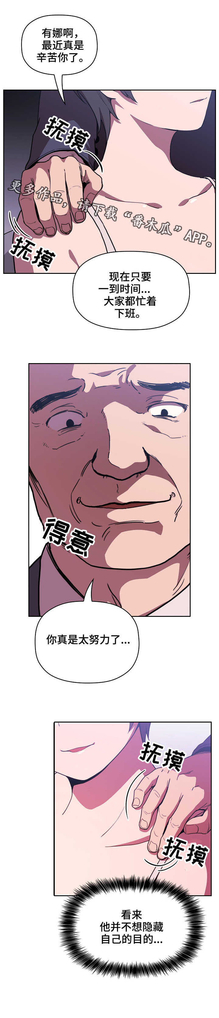 直播计划漫画,第16章：放松一下3图
