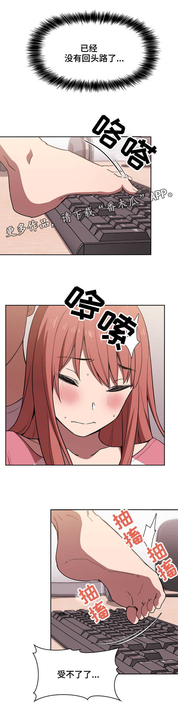 直播计划漫画,第9章：坏了5图