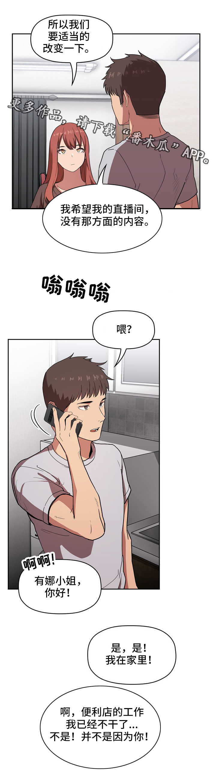 直播计划漫画,第30章：道歉3图