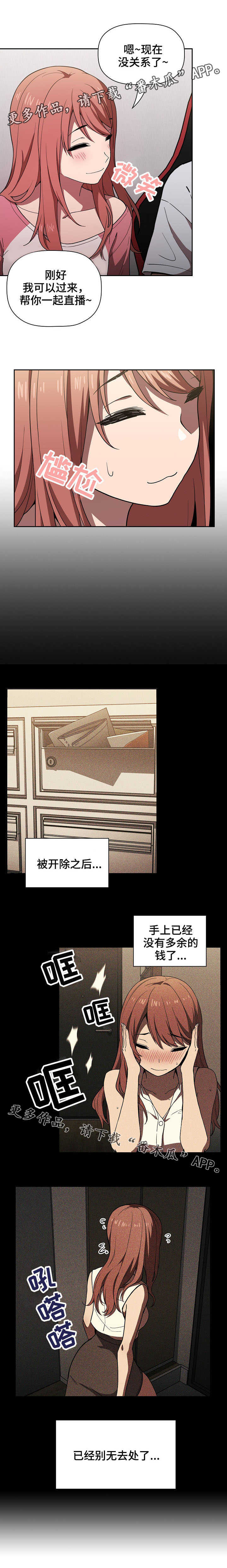 直播计划漫画,第6章：无处可去4图