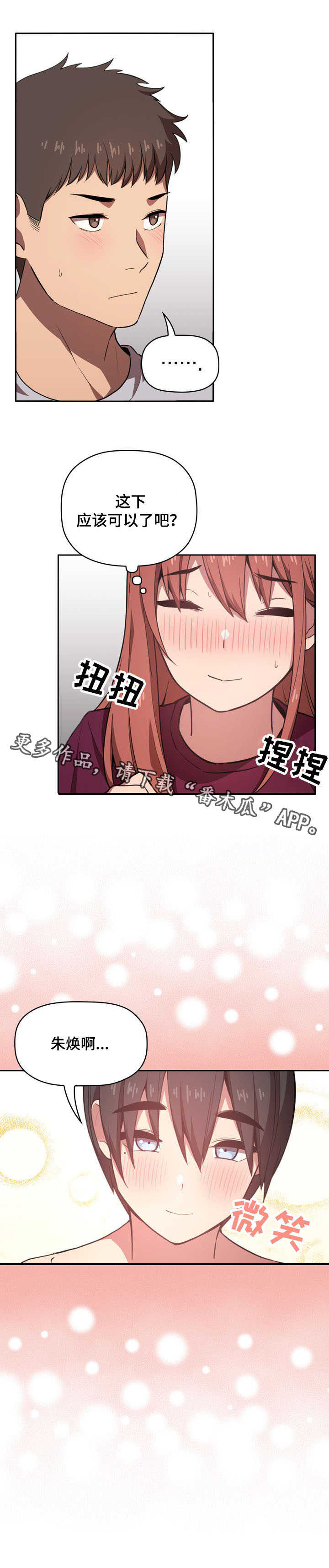 直播计划漫画,第23章：安慰3图