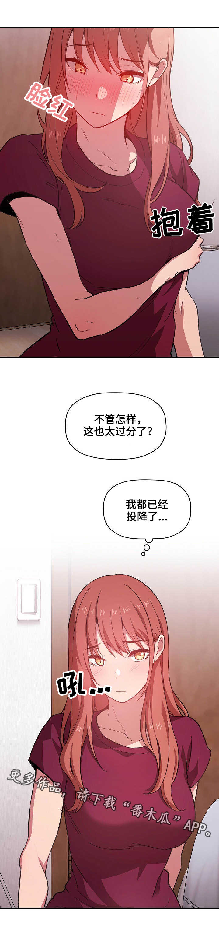 直播计划漫画,第27章：忏悔书2图