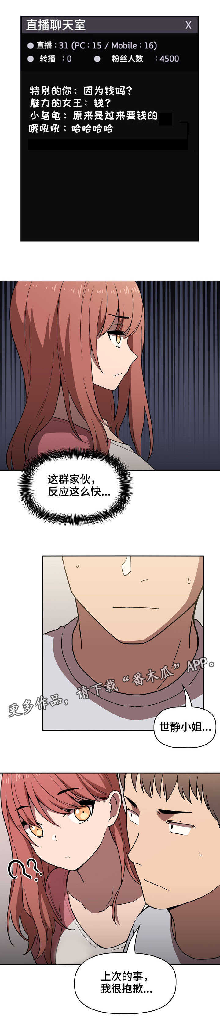 直播计划漫画,第7章：收留2图