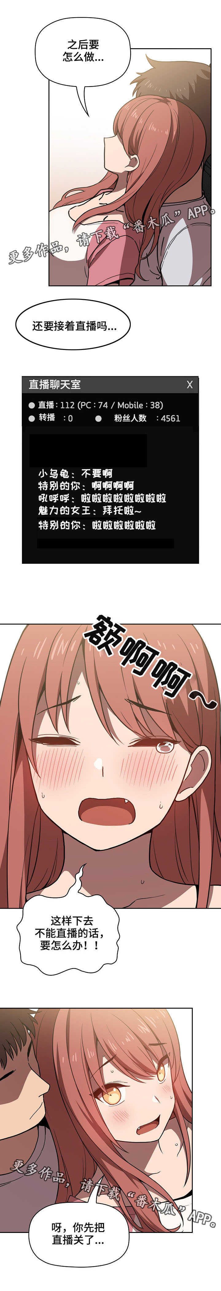 直播计划漫画,第8章：一起直播2图