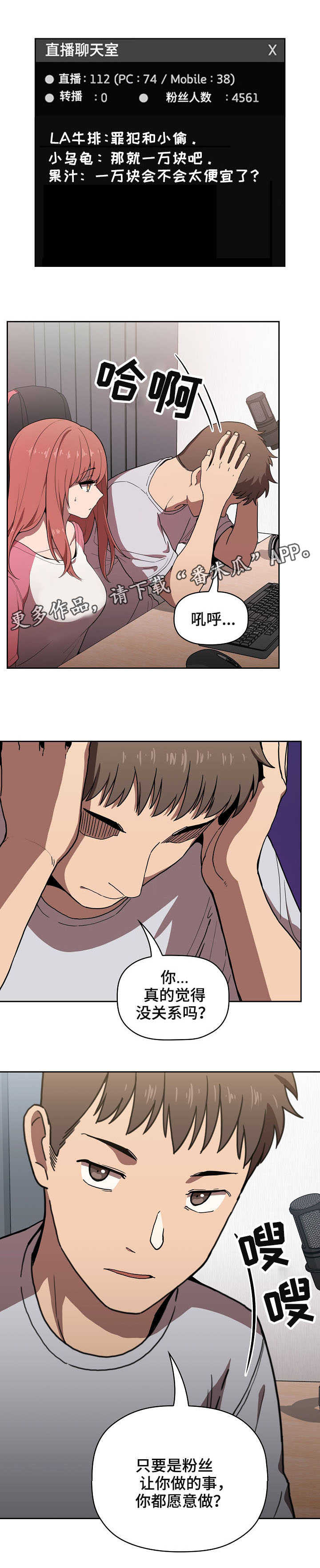 直播计划漫画,第7章：收留1图