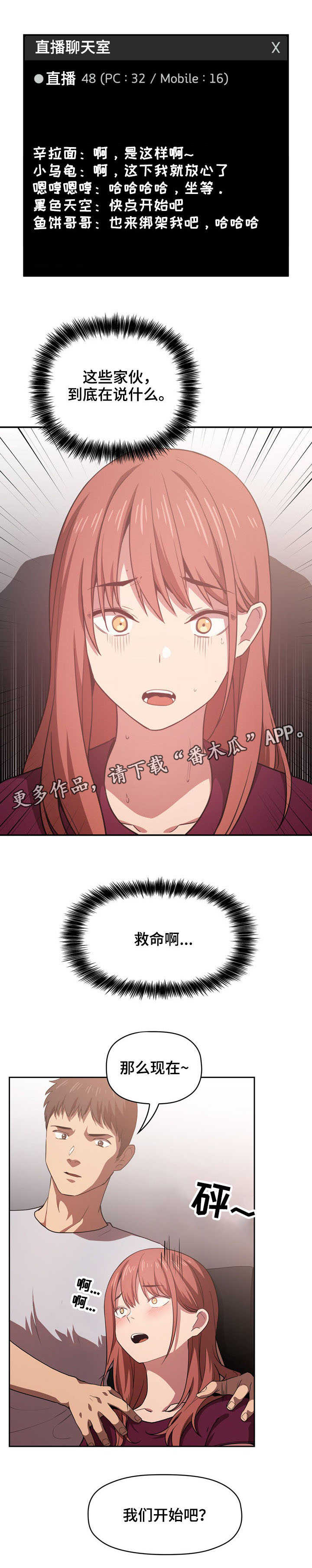 直播计划漫画,第25章：二选一5图