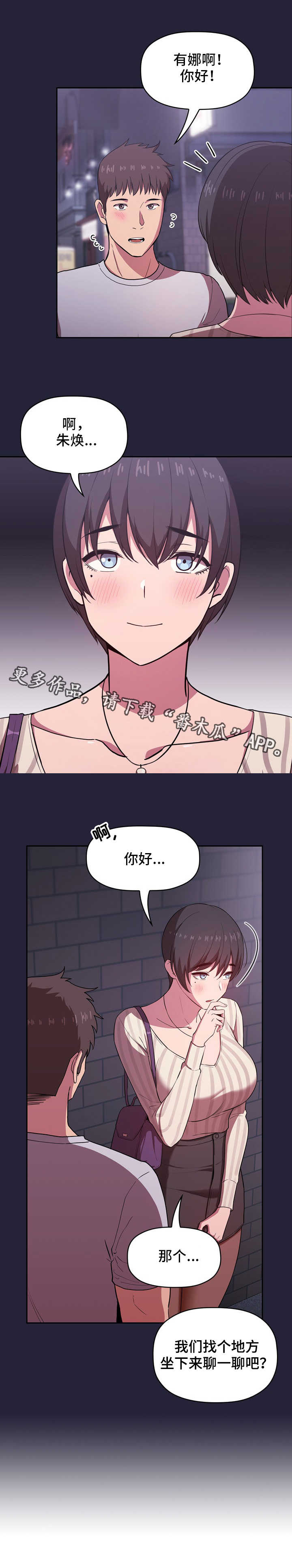 直播计划漫画,第30章：道歉2图