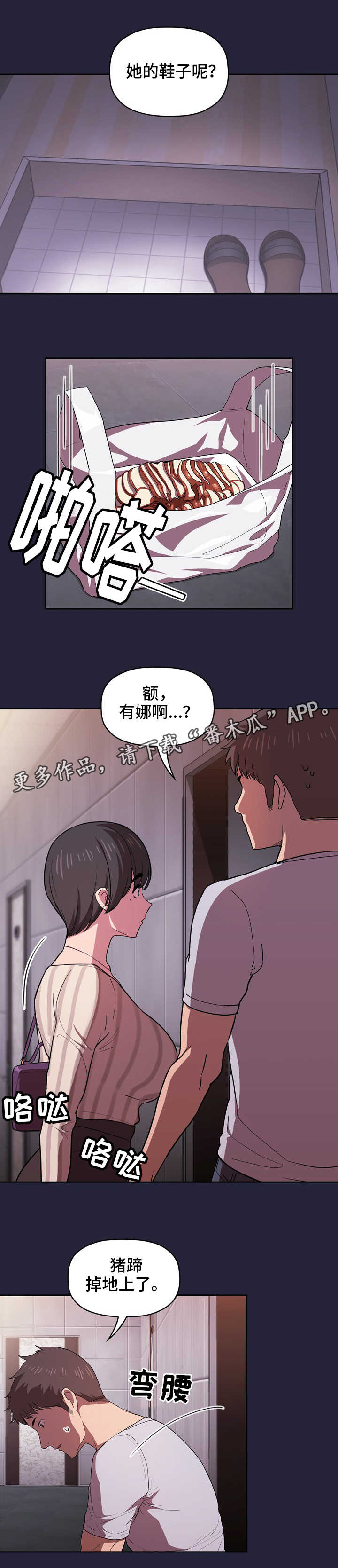 直播计划漫画,第31章：宵夜5图