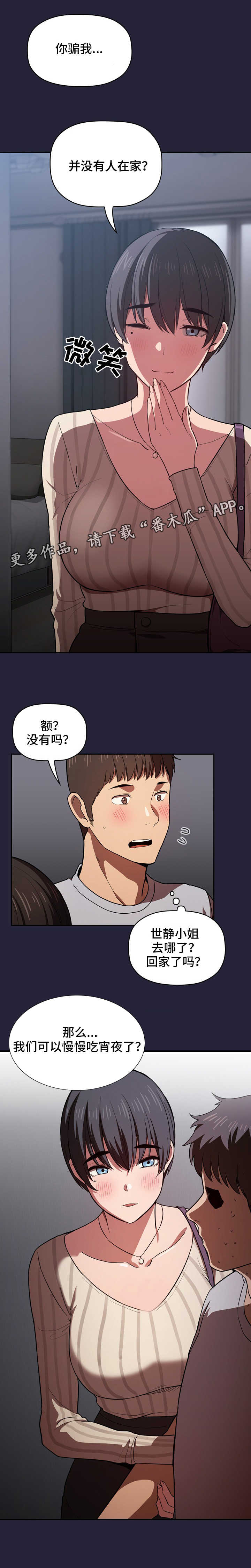 直播计划漫画,第31章：宵夜2图