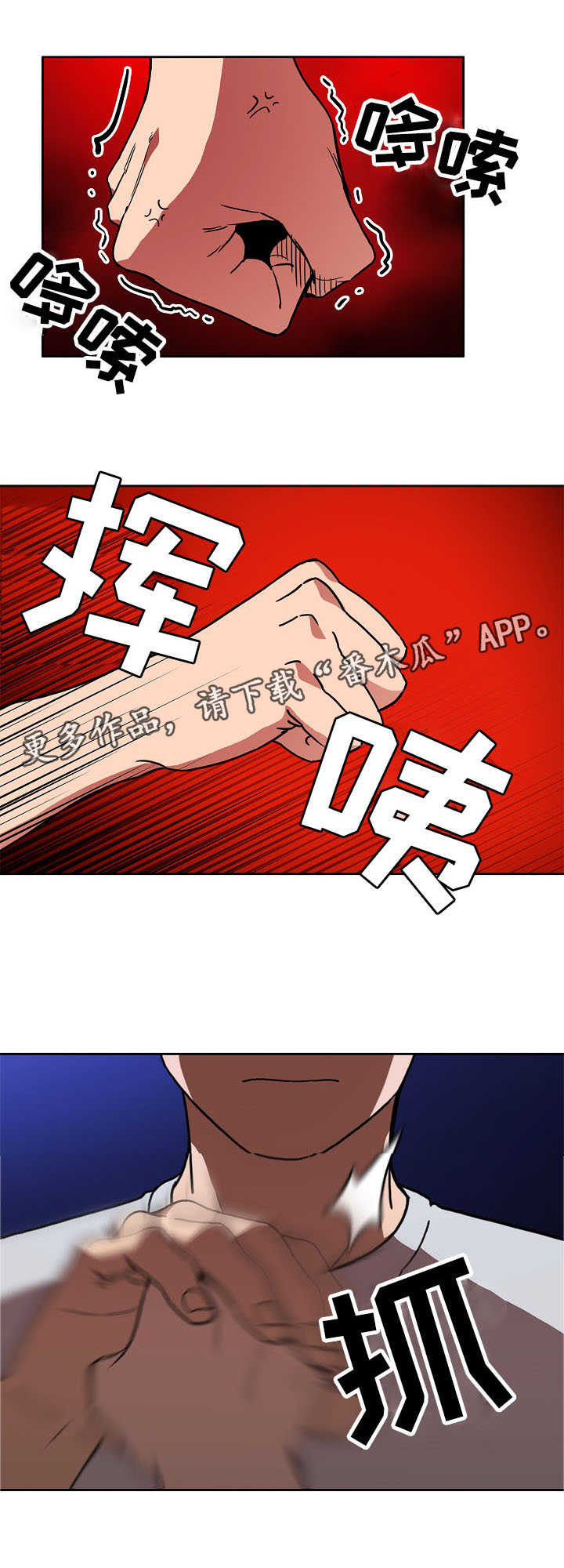 直播计划漫画,第3章：拜托4图