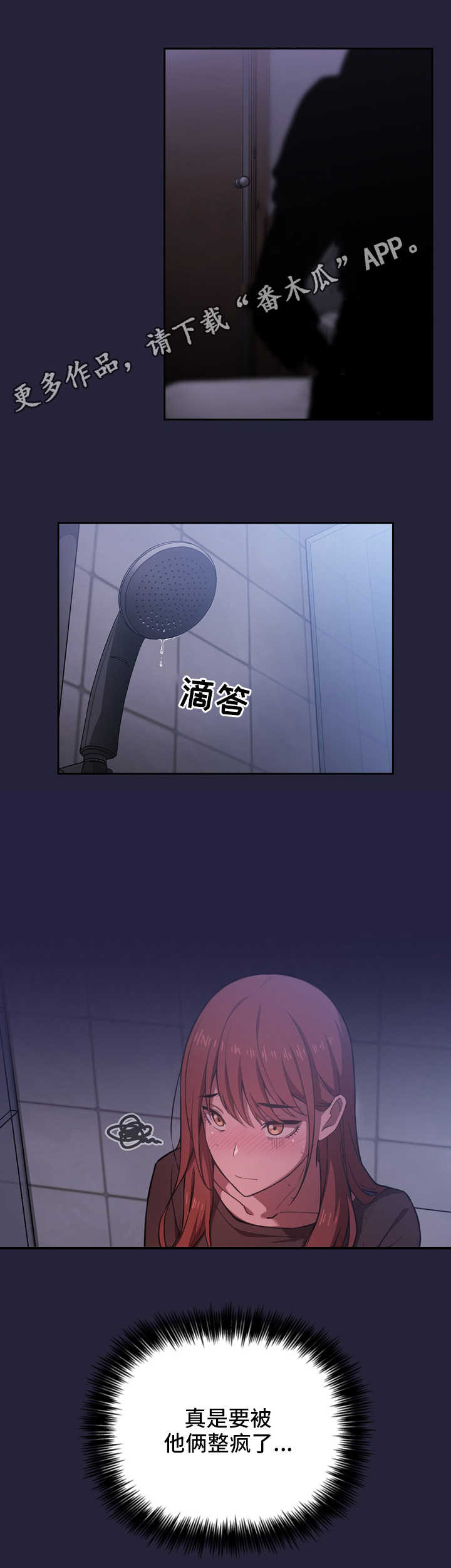 直播计划漫画,第32章：融化4图