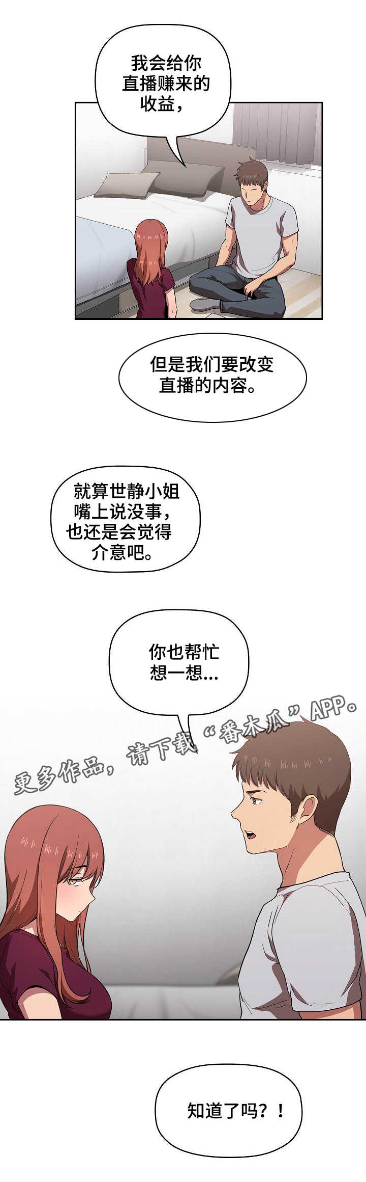 直播计划漫画,第27章：忏悔书4图