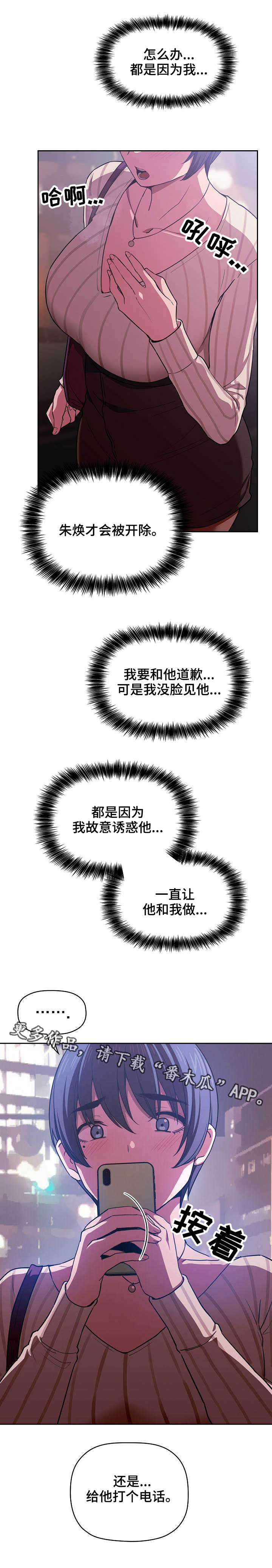 直播计划漫画,第29章：没找到5图