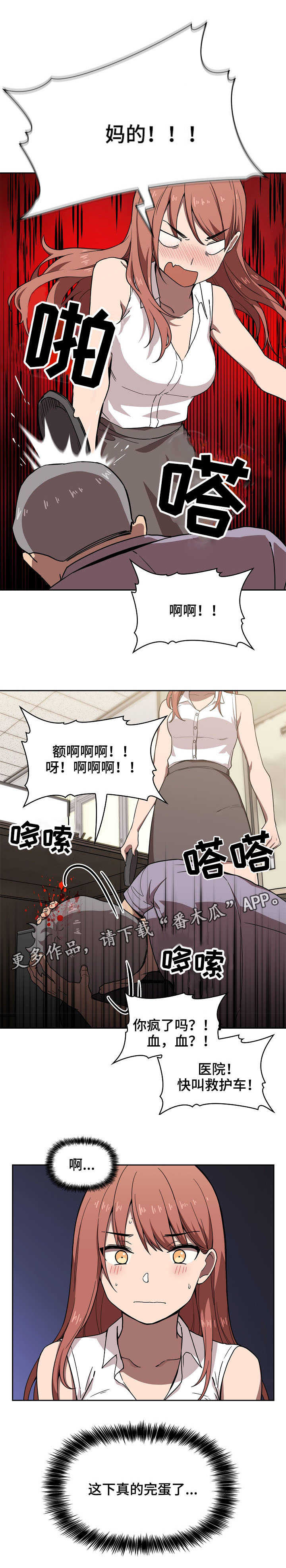 直播计划漫画,第5章：完蛋了2图