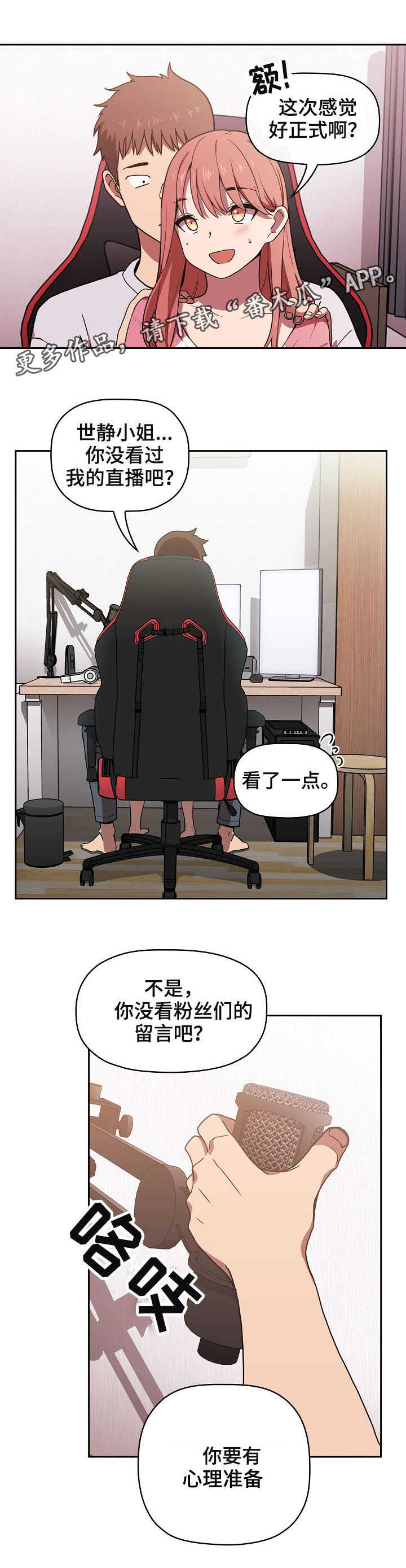 直播计划漫画,第7章：收留3图
