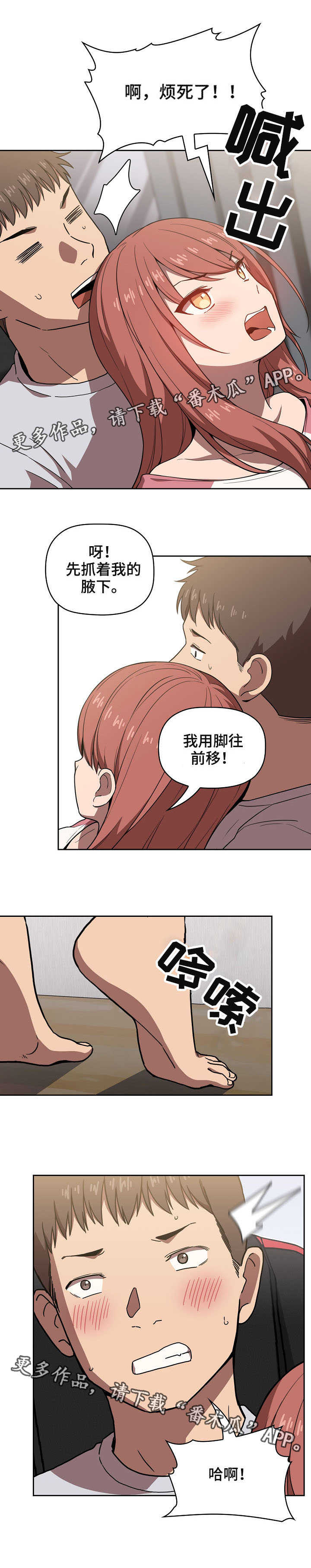 直播计划漫画,第9章：坏了2图
