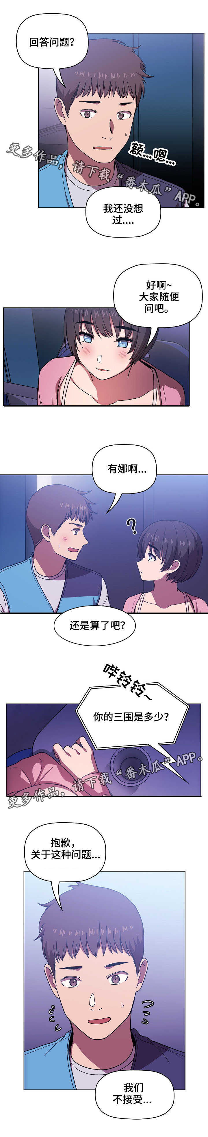 直播计划漫画,第12章：提问2图