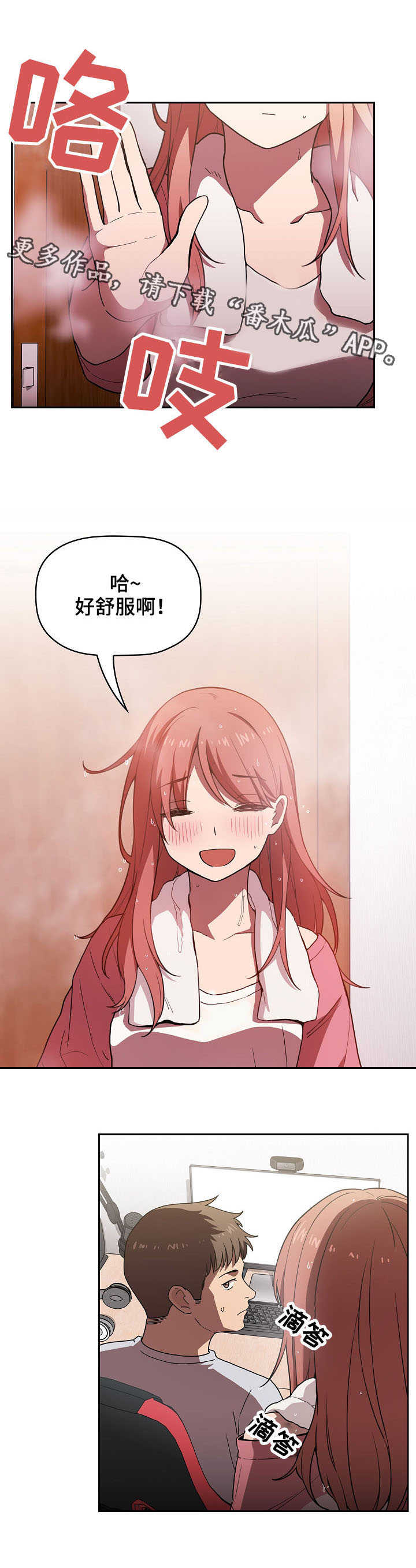 直播计划漫画,第6章：无处可去1图