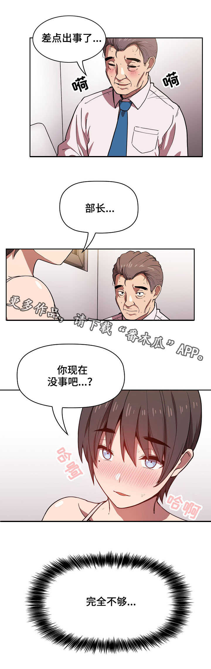 直播计划漫画,第17章：招架不住4图