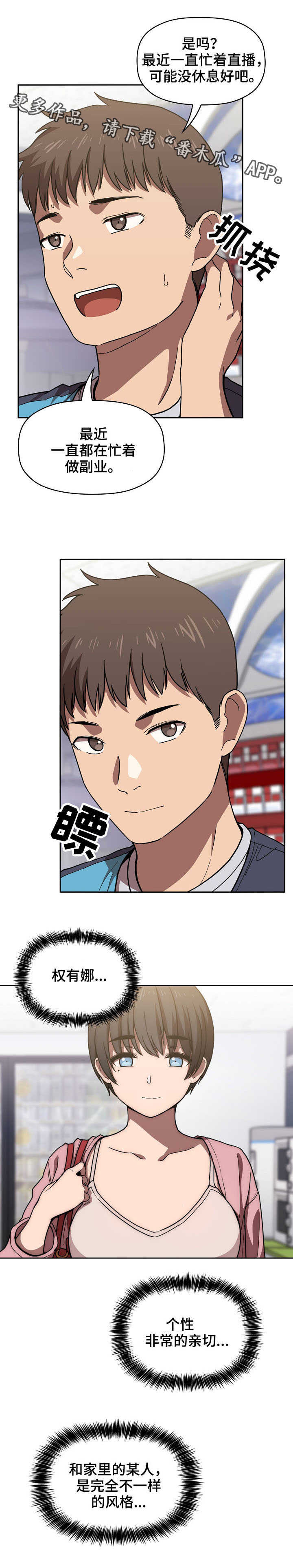 直播计划漫画,第11章：便利店4图