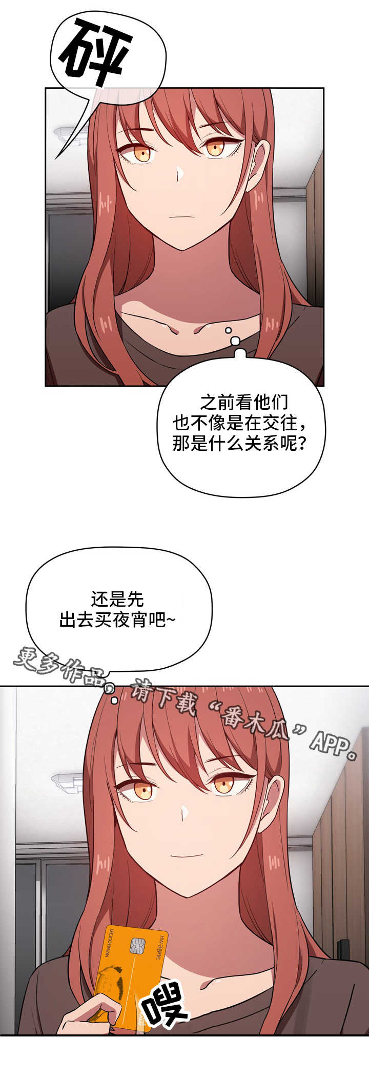 直播计划漫画,第30章：道歉5图
