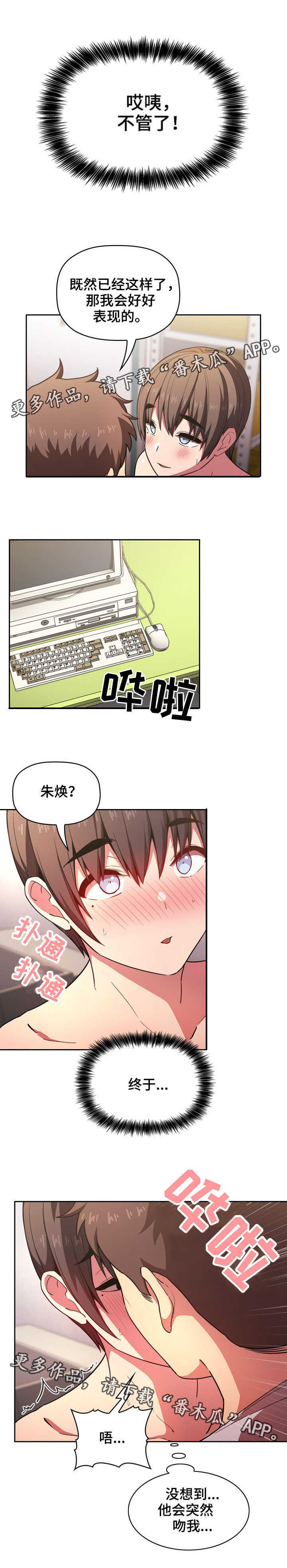 直播计划漫画,第20章：不管了2图