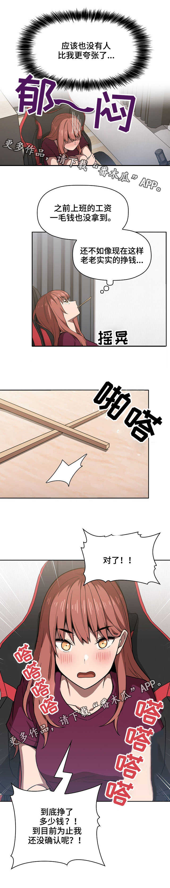 直播计划漫画,第18章：麻烦的人1图