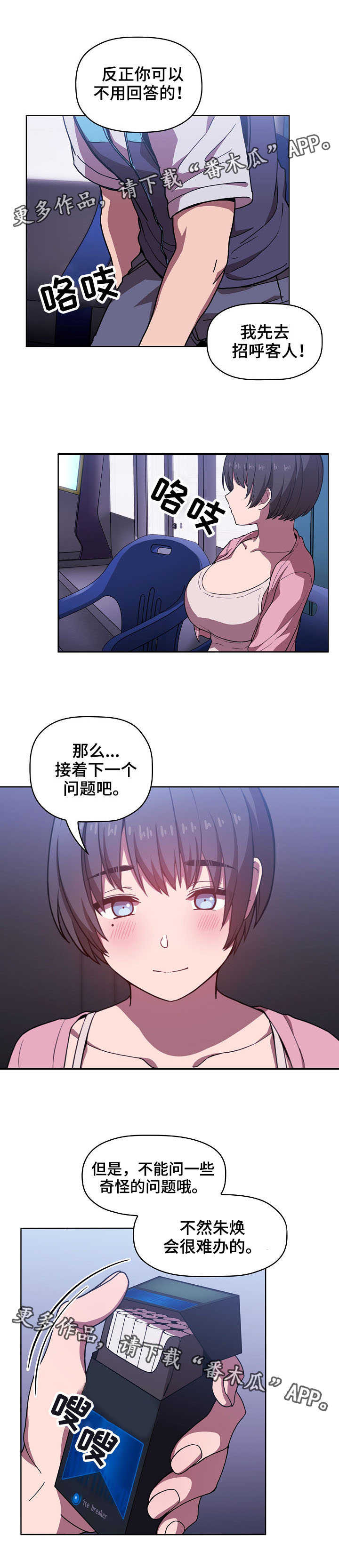 直播计划漫画,第12章：提问4图