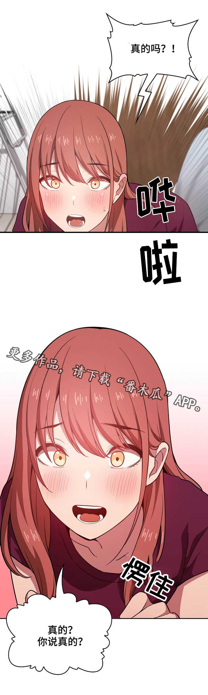 直播计划漫画,第27章：忏悔书1图