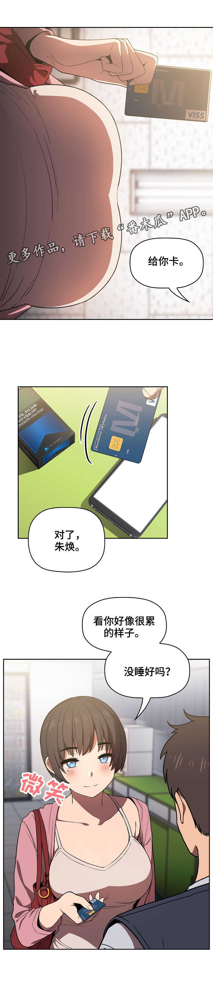 直播计划漫画,第11章：便利店3图