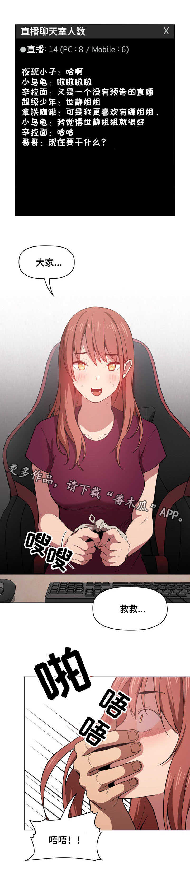 直播计划漫画,第25章：二选一2图