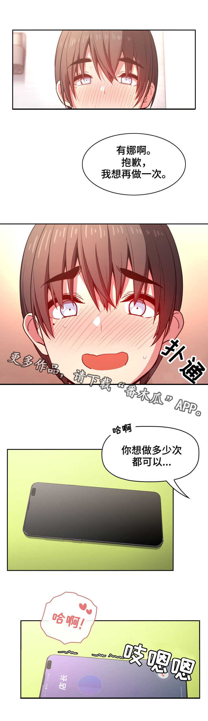 直播计划漫画,第21章：满足3图