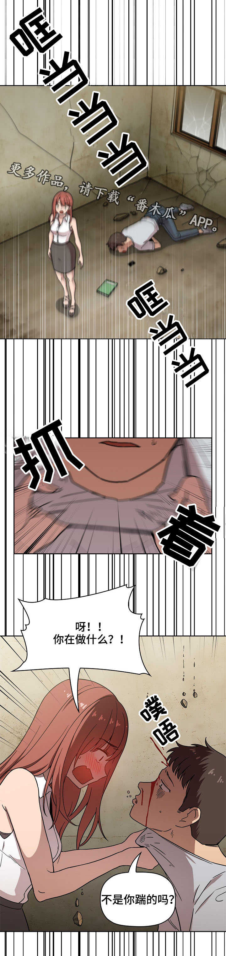 直播计划漫画,第4章：塌了1图