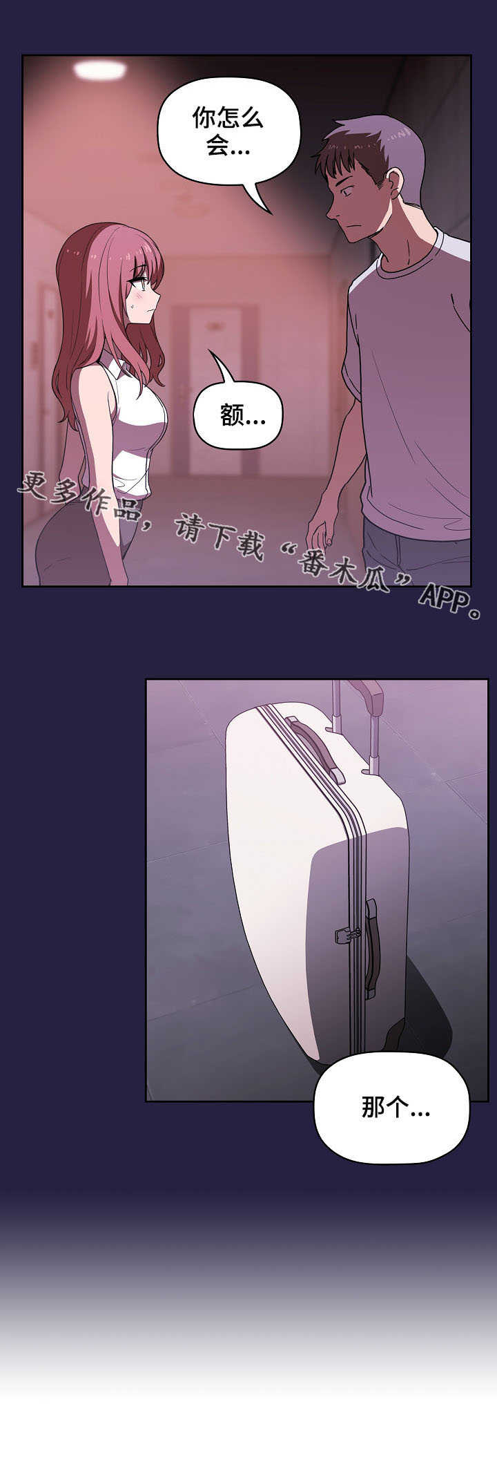 直播计划漫画,第6章：无处可去4图