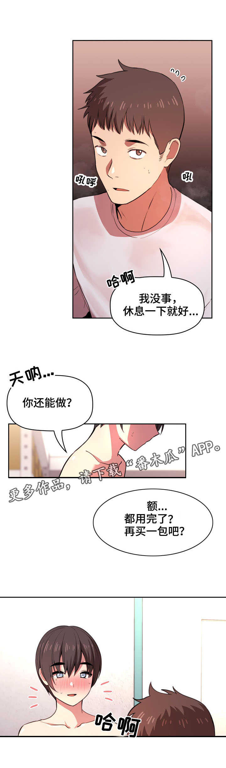直播计划漫画,第21章：满足5图