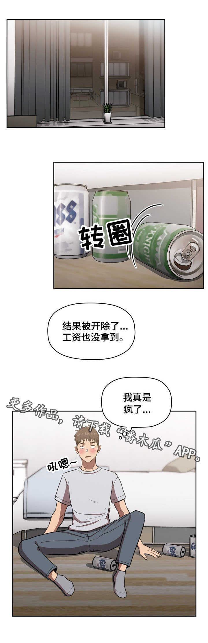 直播计划漫画,第22章：开除2图