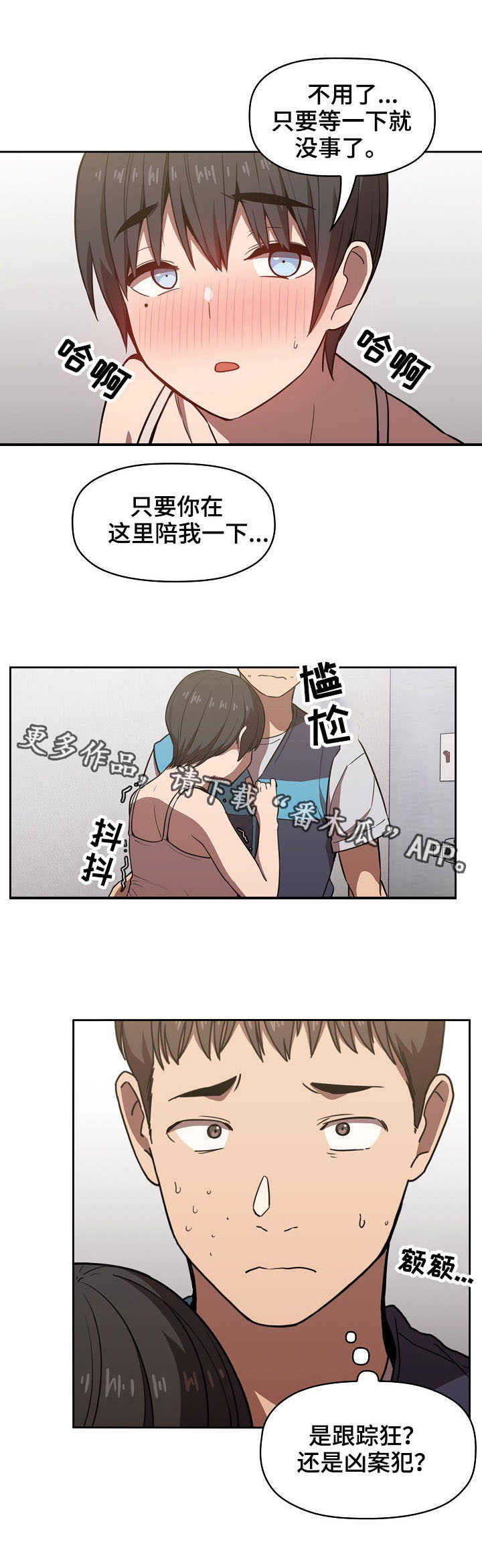 直播计划漫画,第19章：奇怪的想法2图