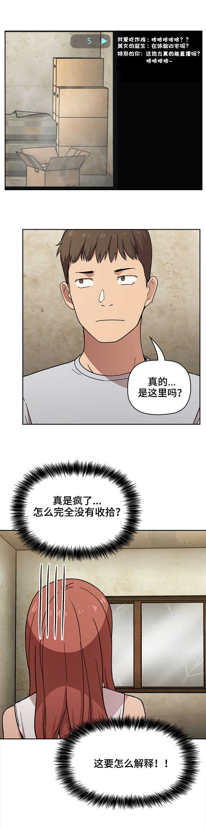 直播计划漫画,第2章：直播5图