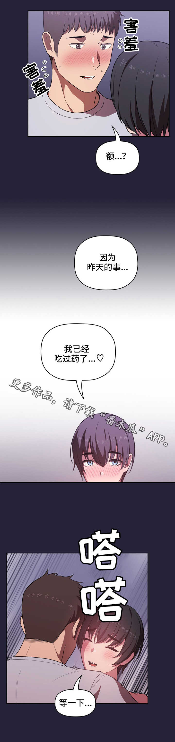 直播计划漫画,第32章：融化1图