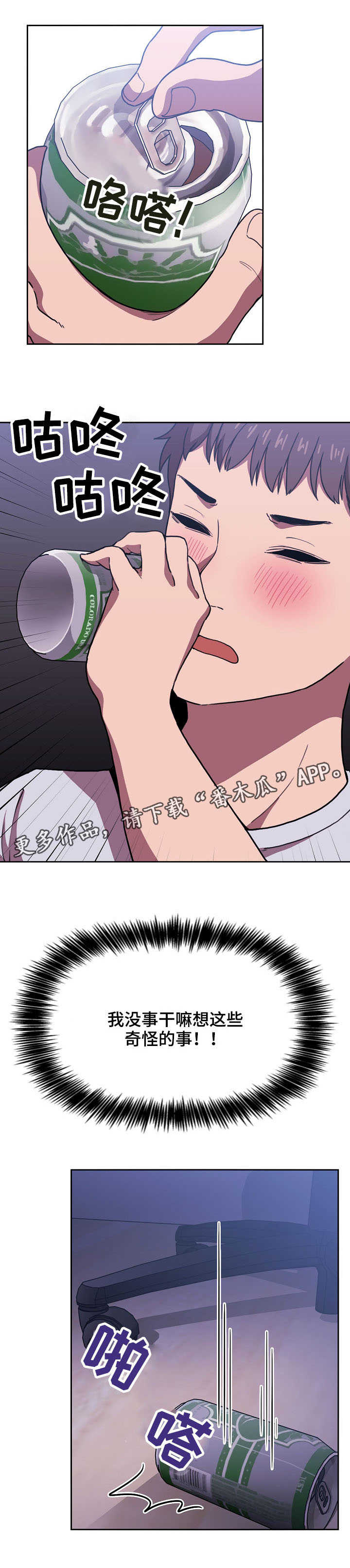 直播计划漫画,第15章：无限精力1图