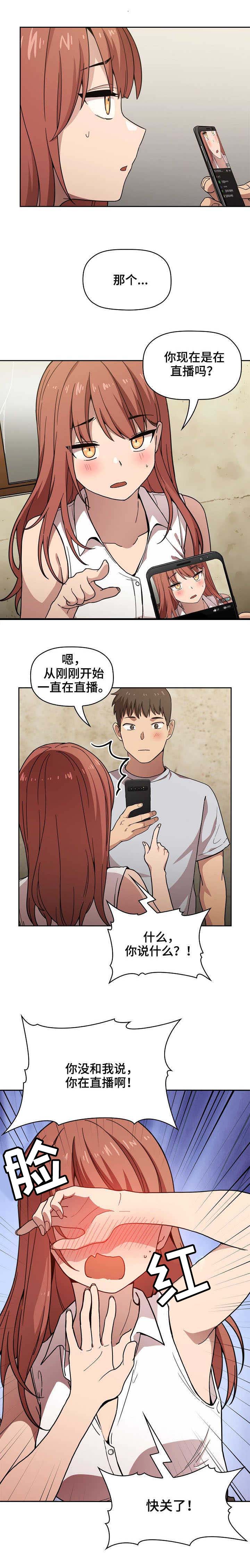 直播计划漫画,第2章：直播5图