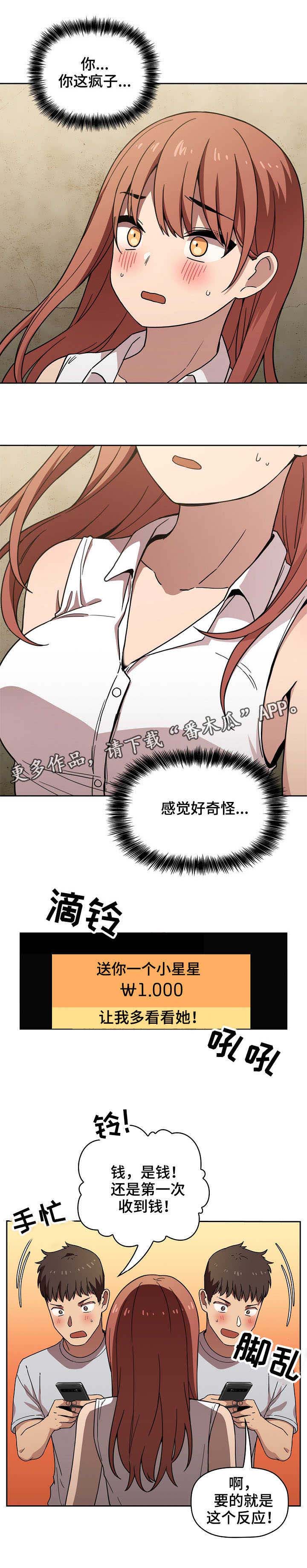 直播计划漫画,第3章：拜托3图
