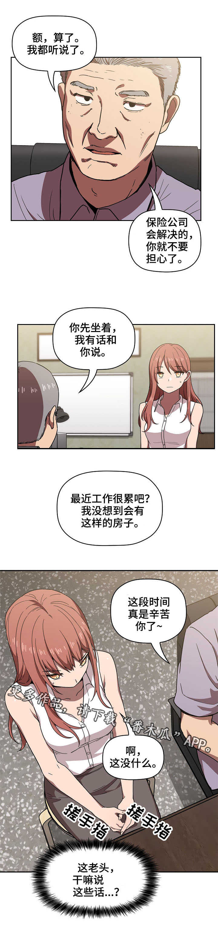 直播计划漫画,第5章：完蛋了4图