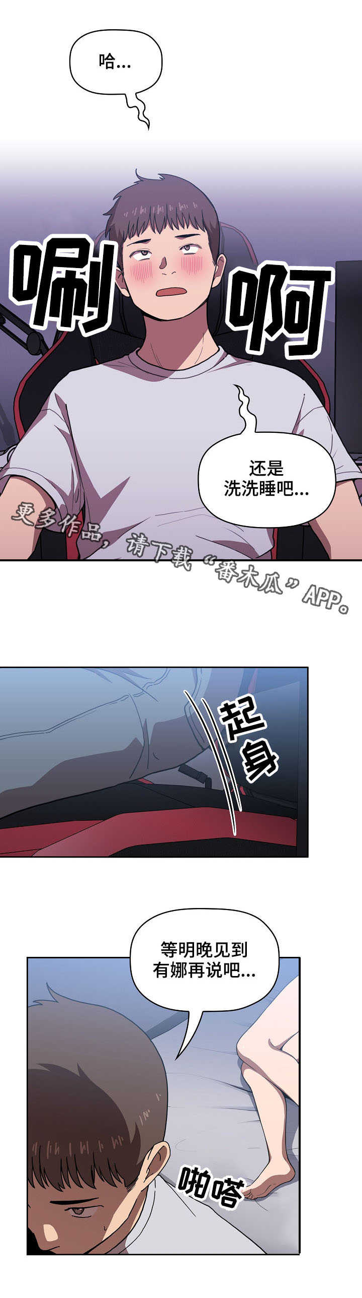 直播计划漫画,第15章：无限精力2图