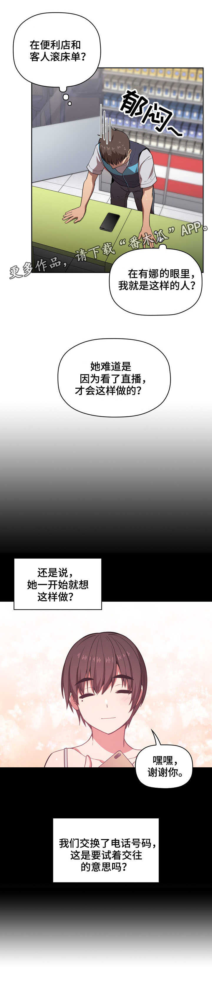 直播计划漫画,第21章：满足4图