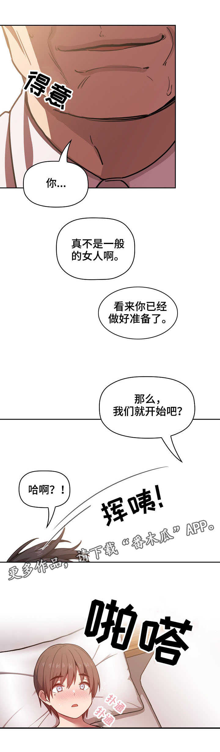 直播计划漫画,第17章：招架不住1图